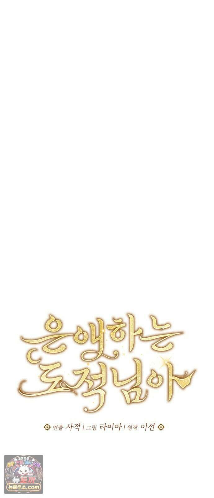 은애하는도적님아 23화: 그냥 한 마디면 돼 13