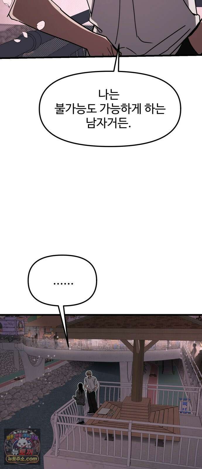 양아치순애합니다 17화 2