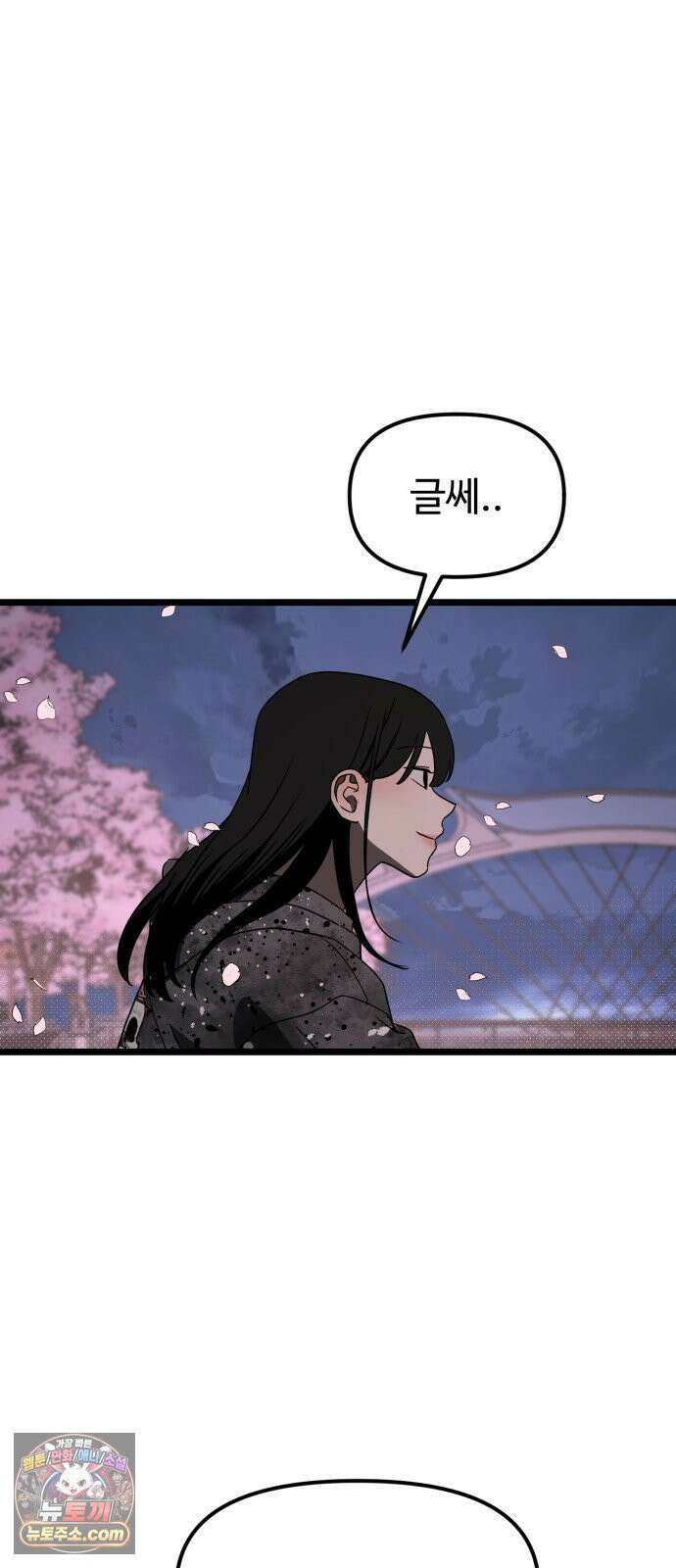 양아치순애합니다 17화 5