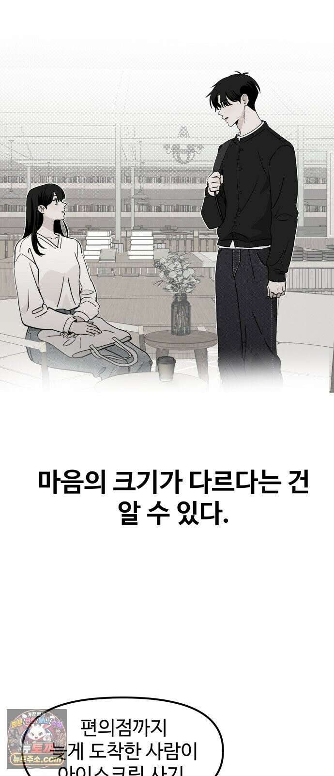 양아치순애합니다 17화 7