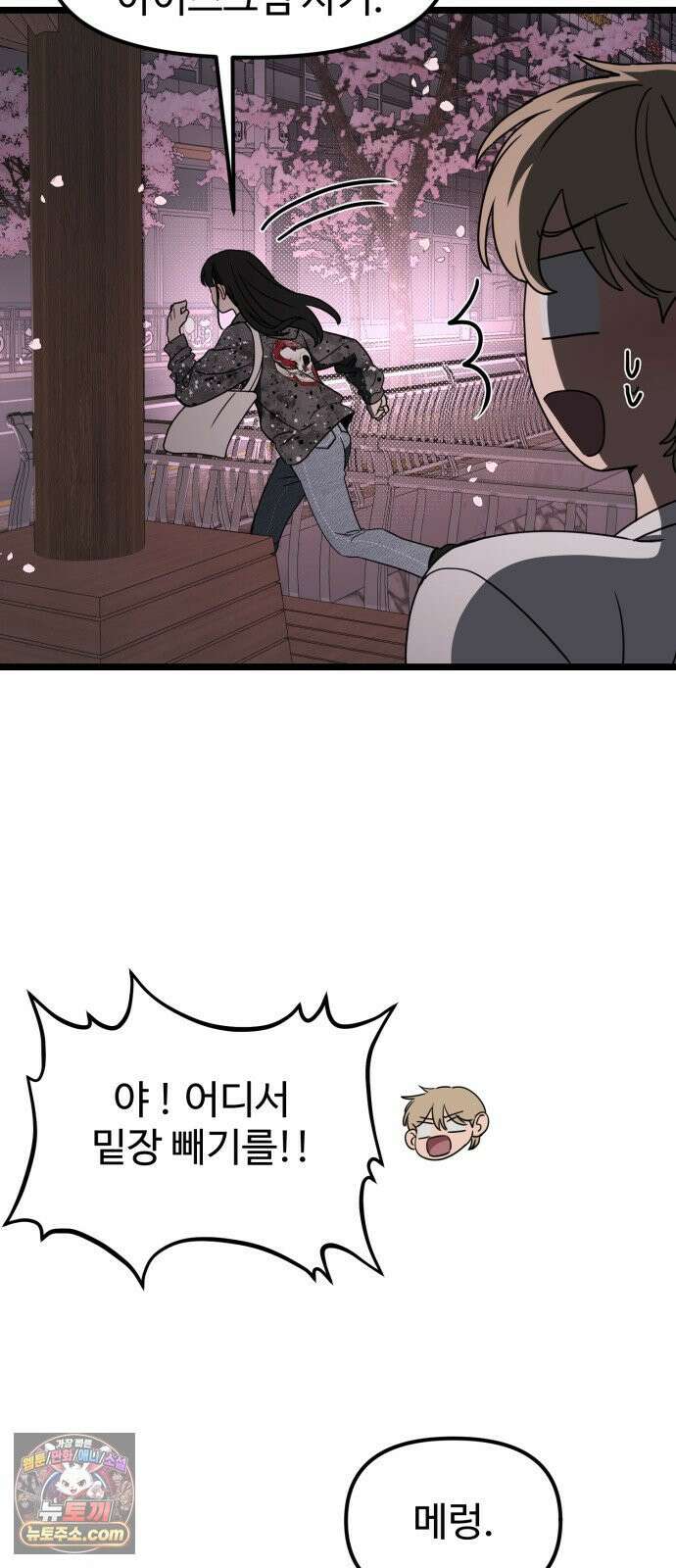 양아치순애합니다 17화 8