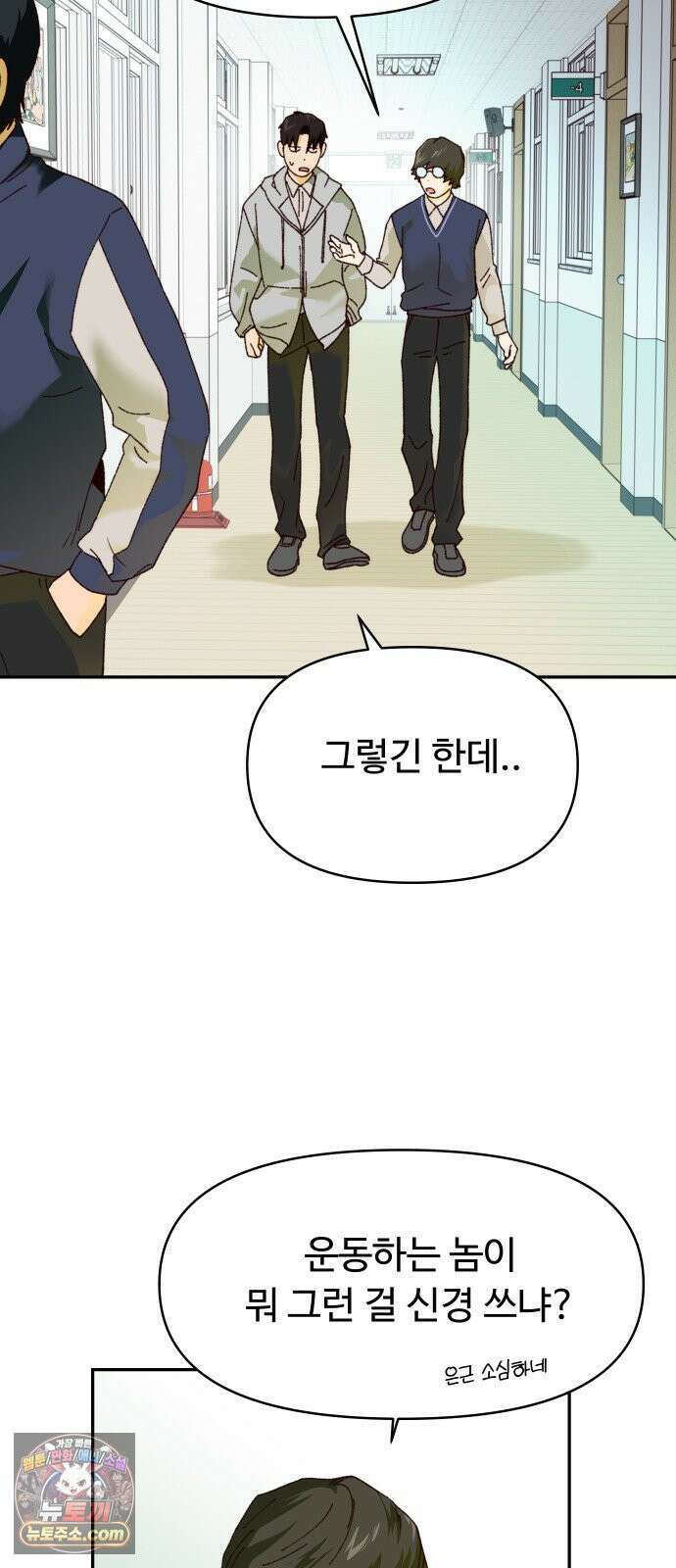 빅샤이닝 16화 4