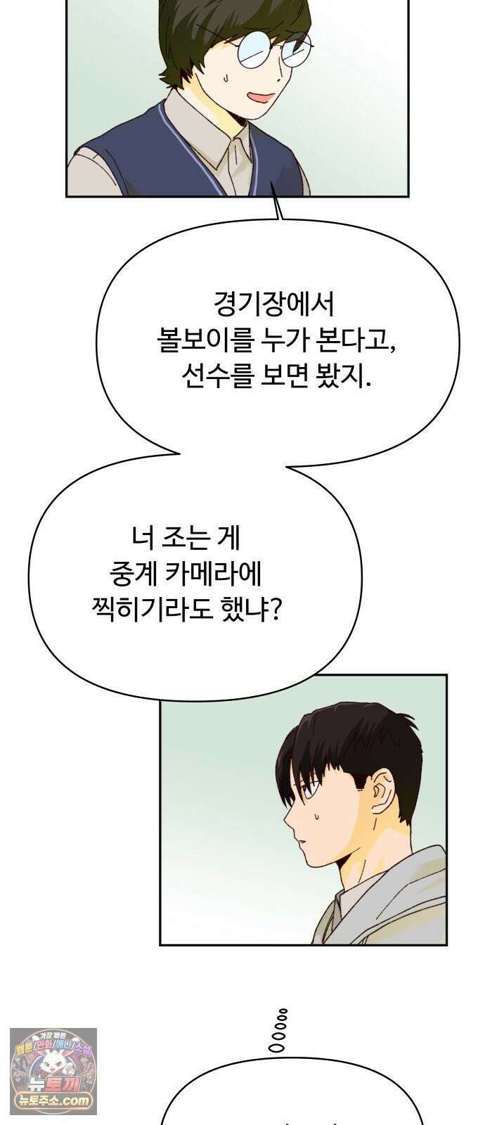 빅샤이닝 16화 5