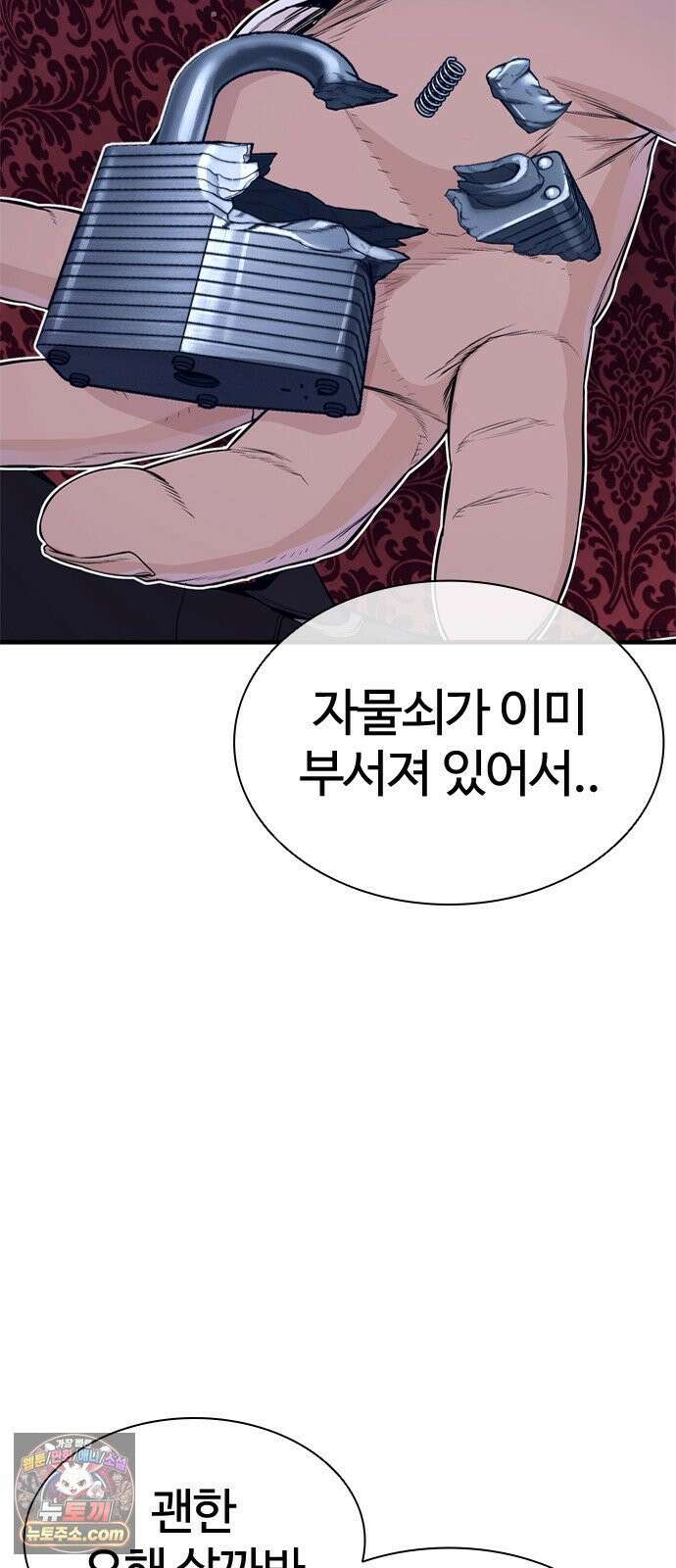 범죄도시0 14화． 이 구역 에이스 12