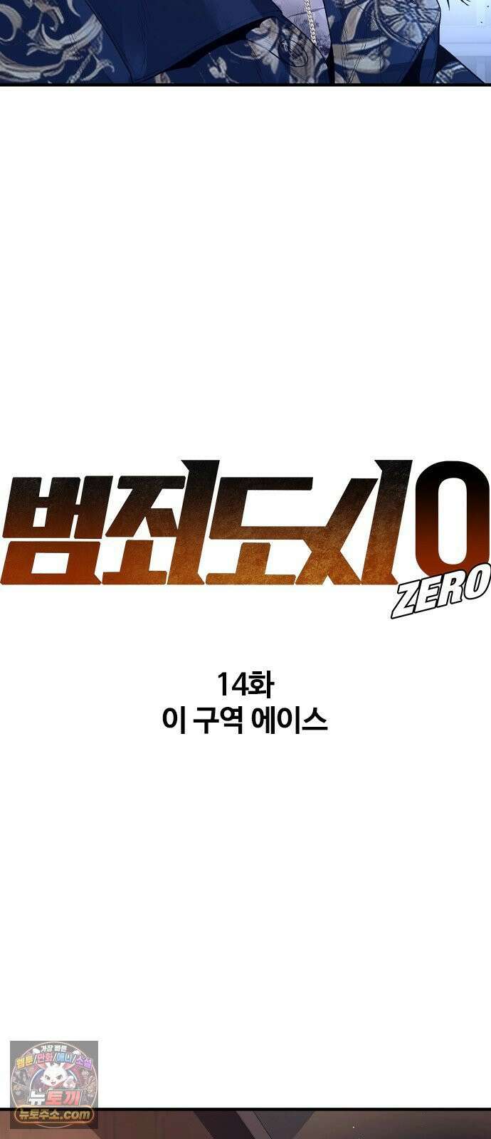 범죄도시0 14화． 이 구역 에이스 20