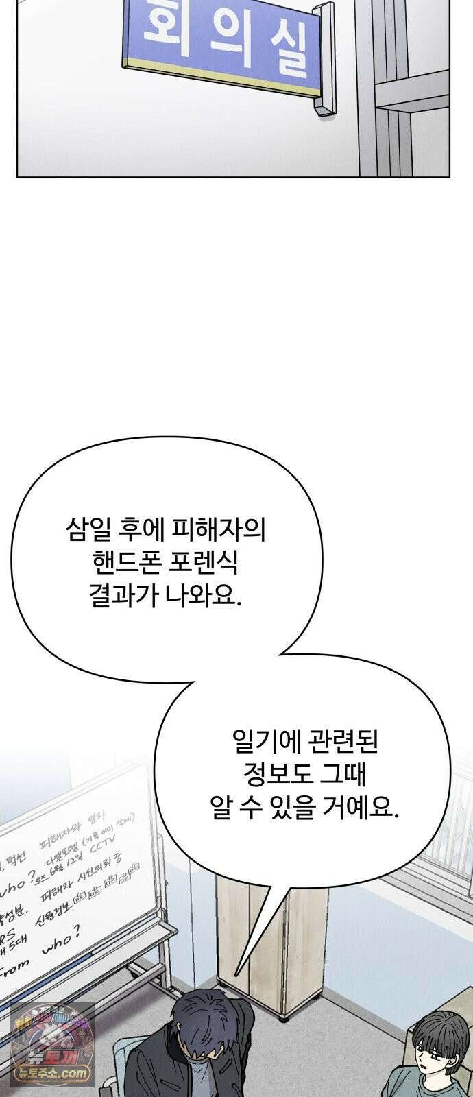 그 애의 교환일기 13 11