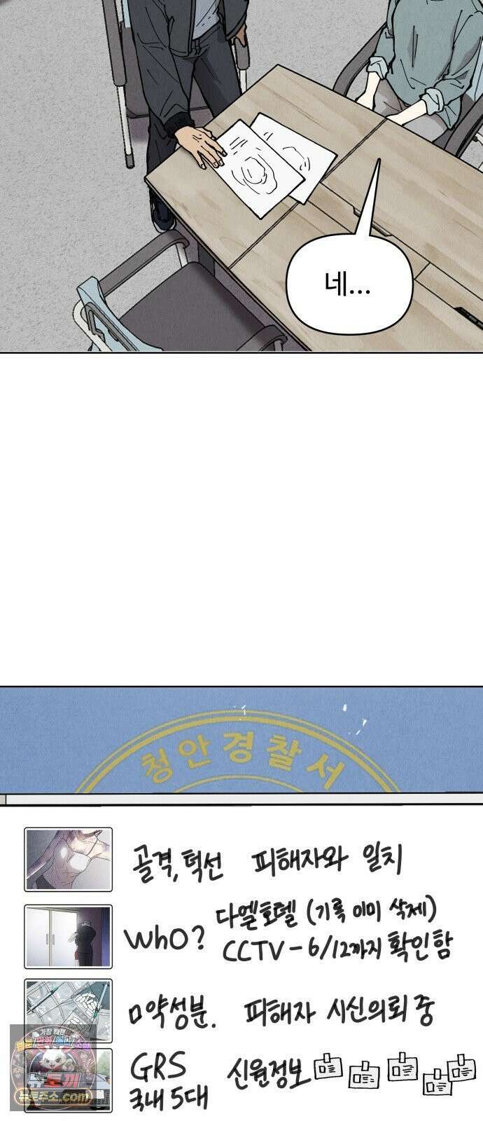 그 애의 교환일기 13 12