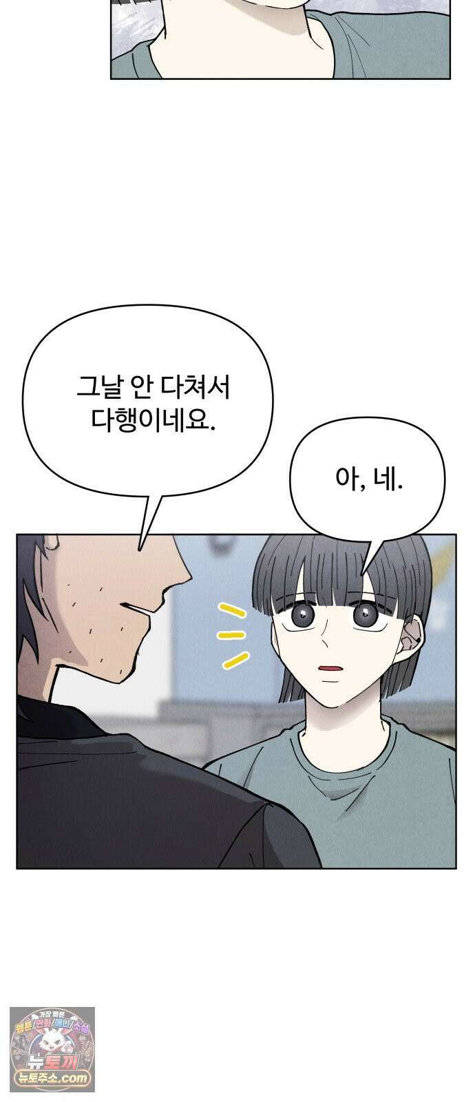 그 애의 교환일기 13 14