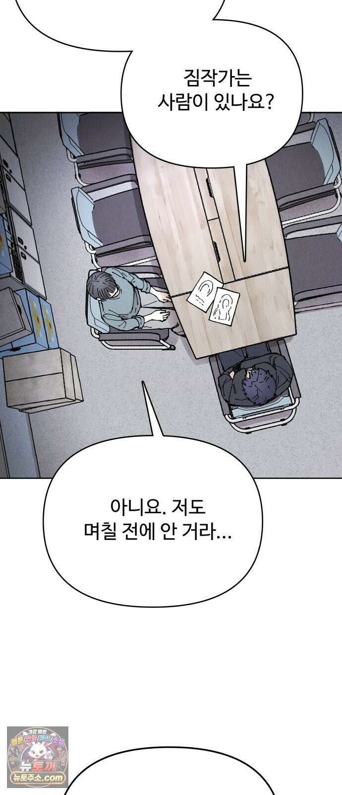그 애의 교환일기 13 26