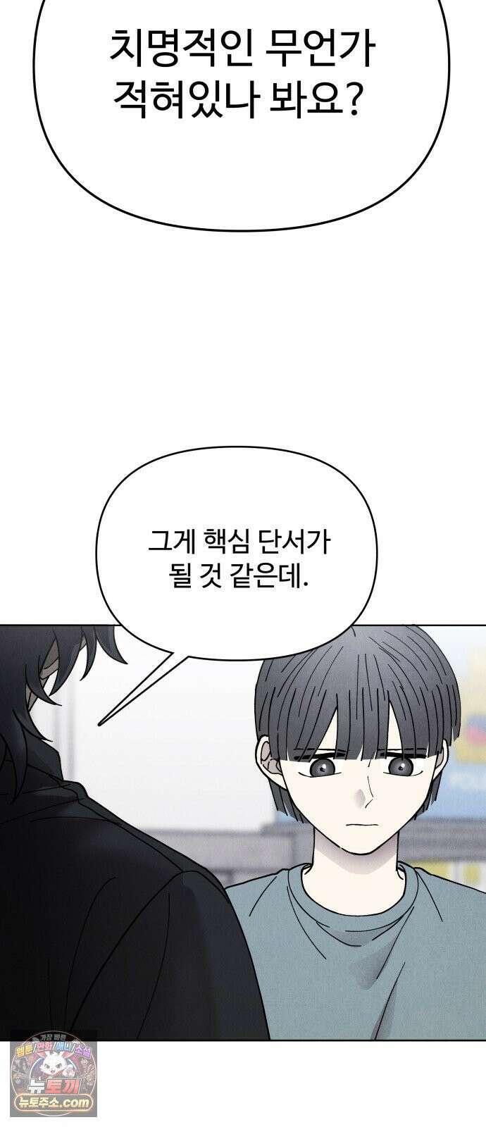 그 애의 교환일기 13 28