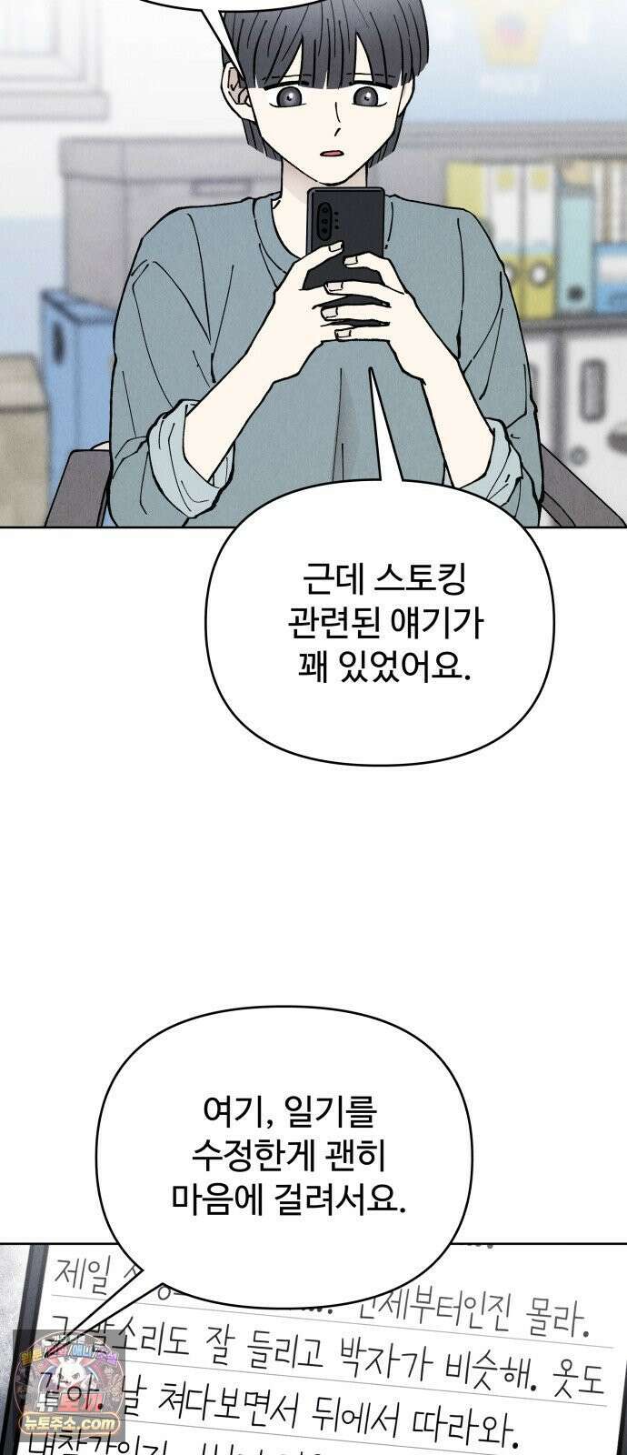 그 애의 교환일기 13 30