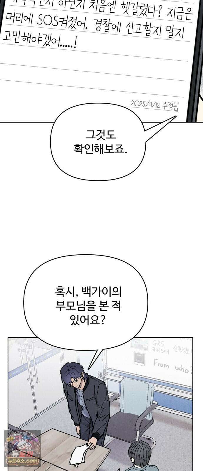 그 애의 교환일기 13 31