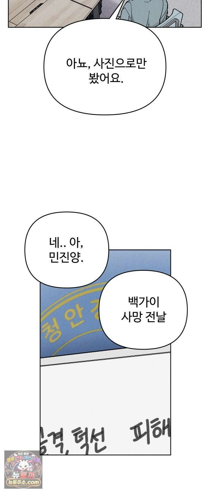 그 애의 교환일기 13 32