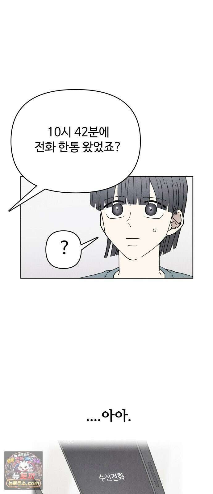 그 애의 교환일기 13 33