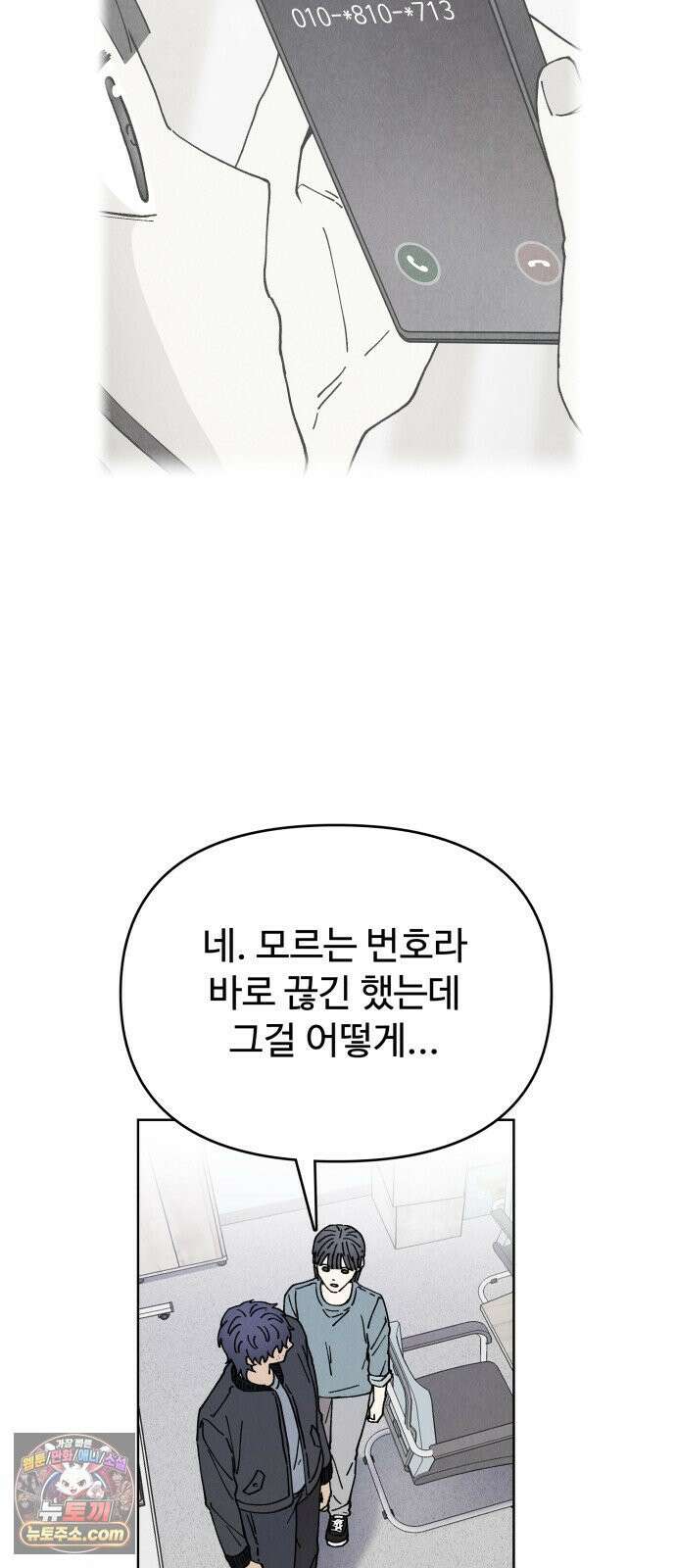 그 애의 교환일기 13 34