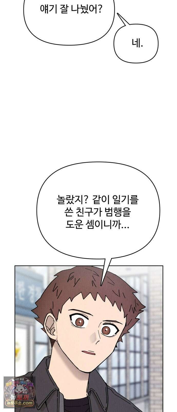 그 애의 교환일기 13 47
