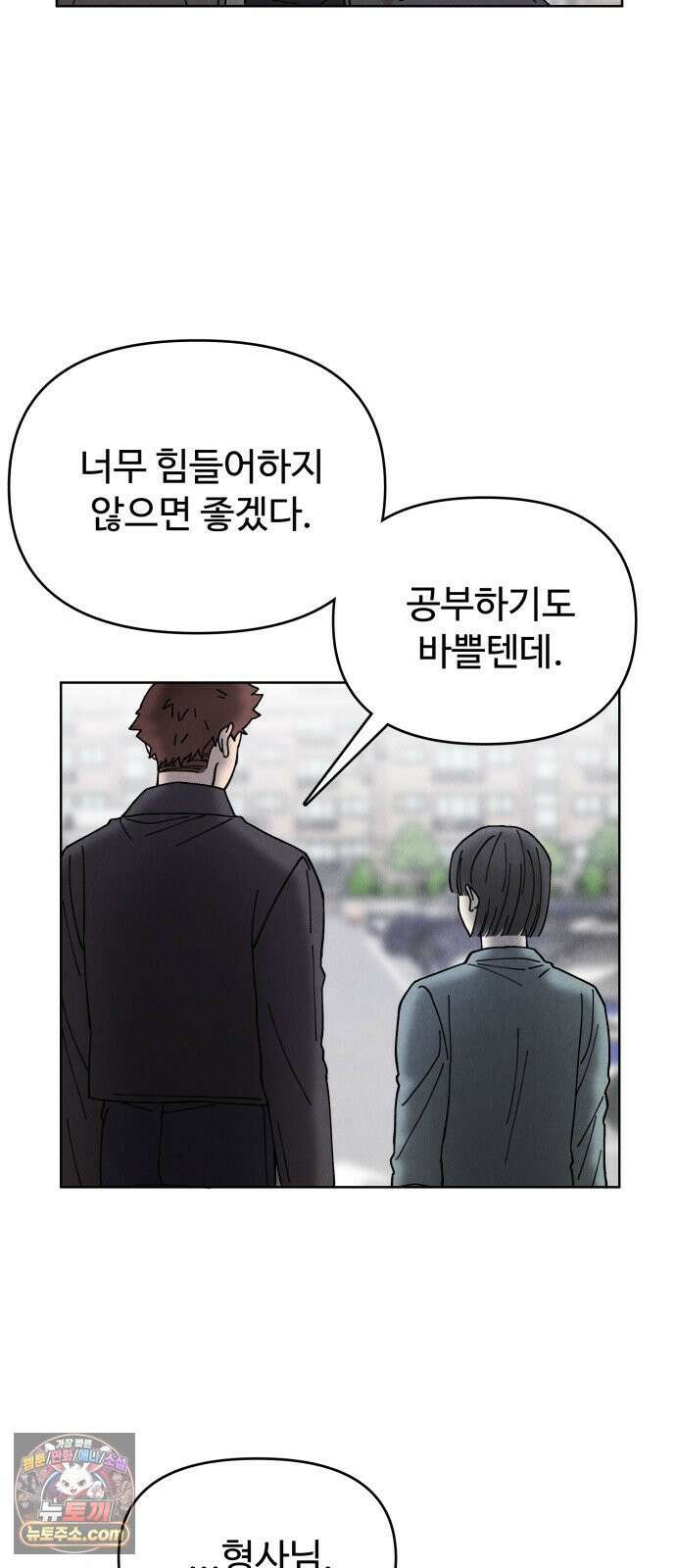 그 애의 교환일기 13 48