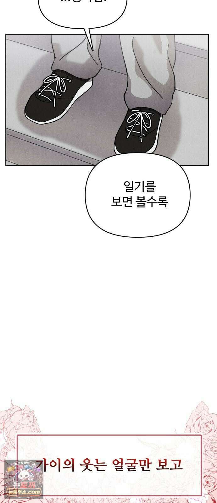 그 애의 교환일기 13 49