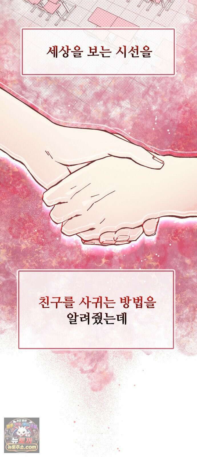 그 애의 교환일기 13 52