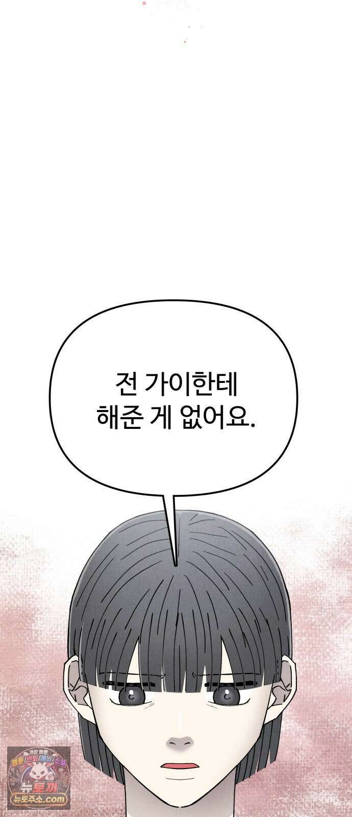 그 애의 교환일기 13 53