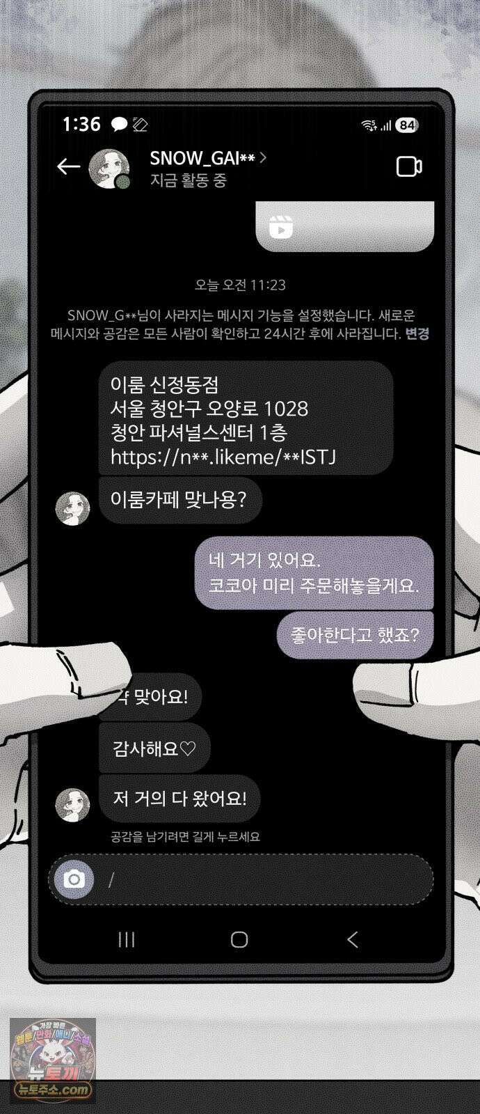 그 애의 교환일기 13 63