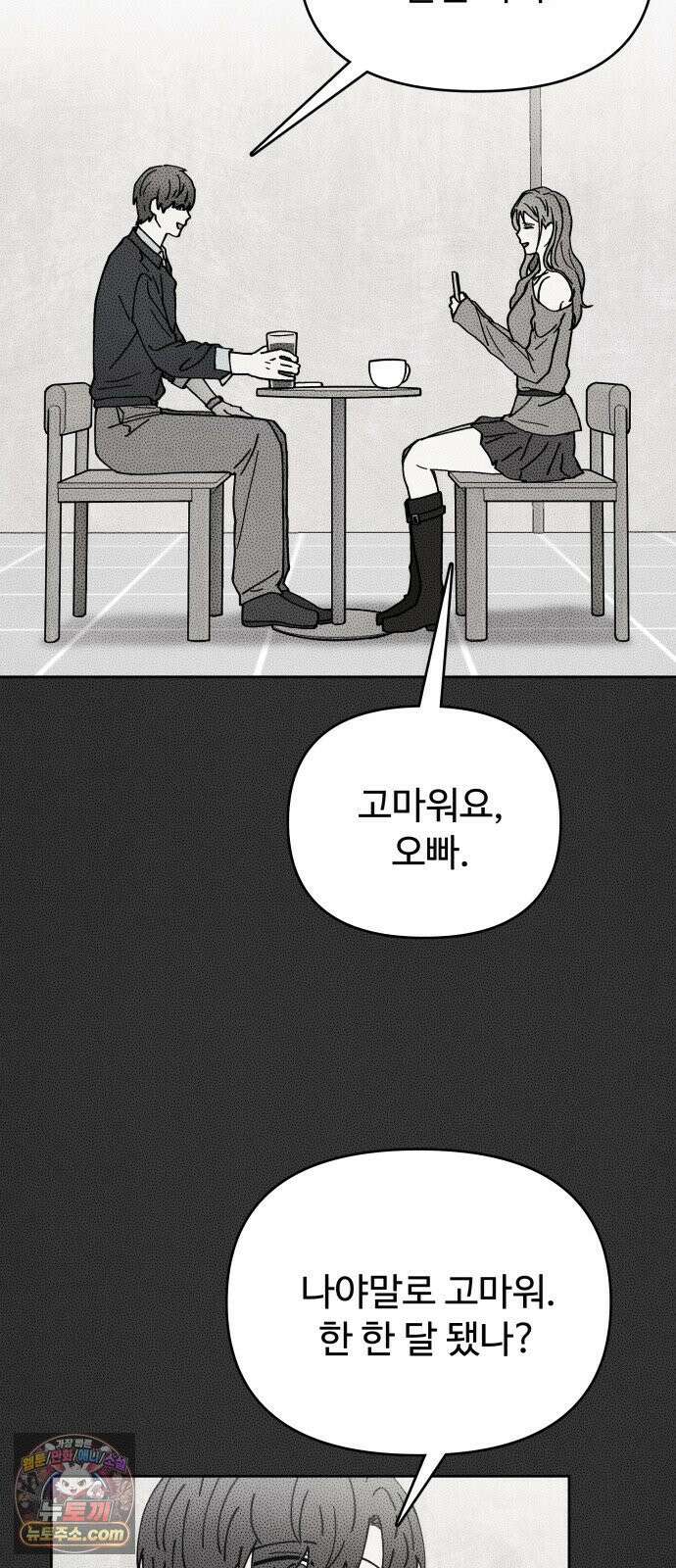 그 애의 교환일기 13 66