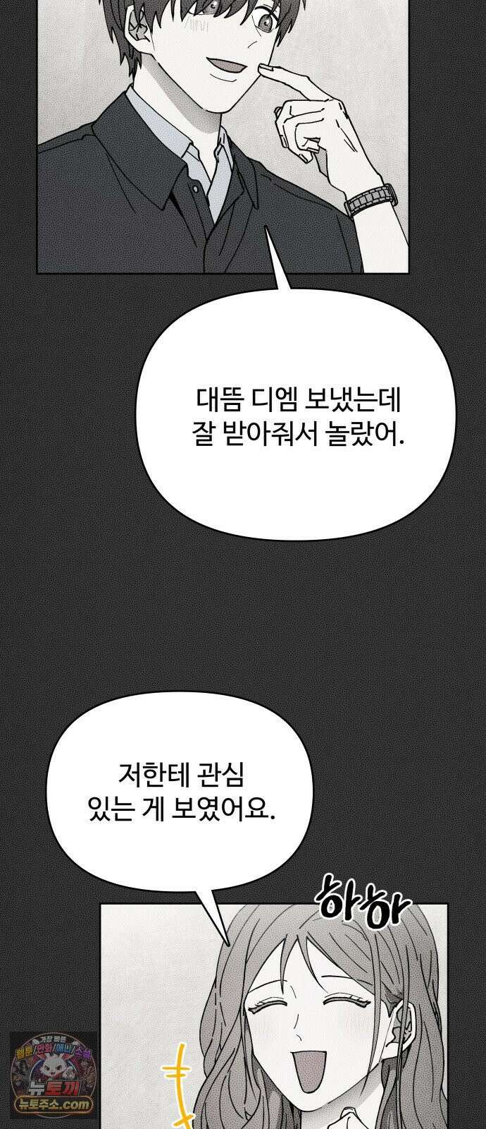 그 애의 교환일기 13 67