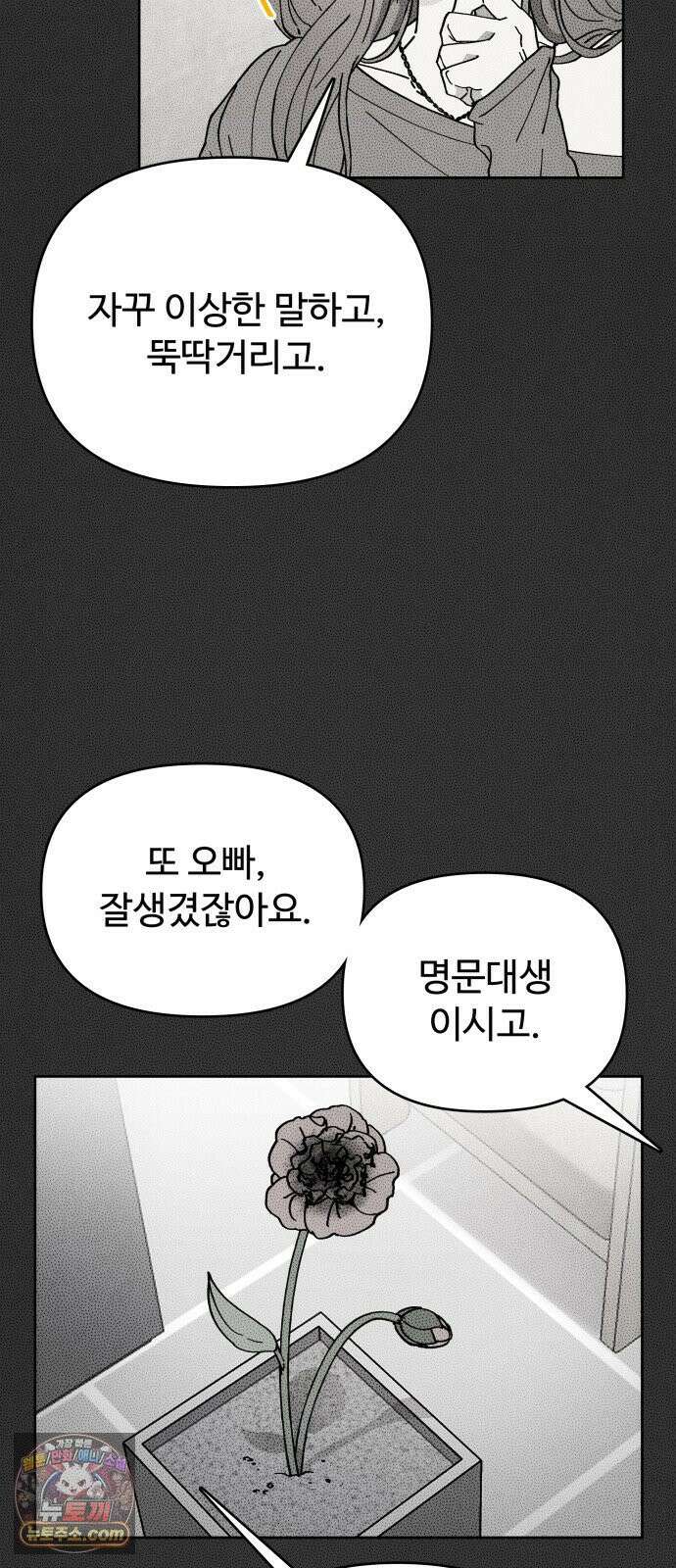 그 애의 교환일기 13 68