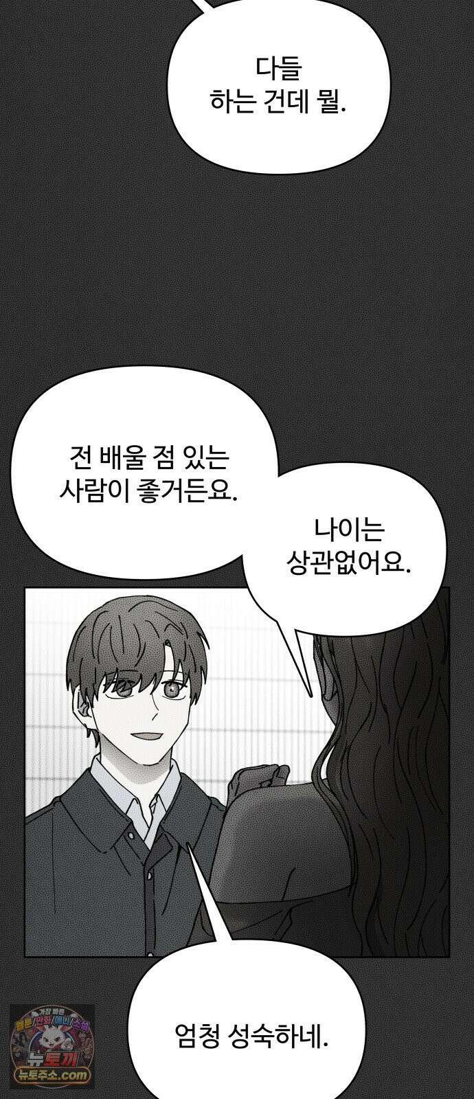 그 애의 교환일기 13 69