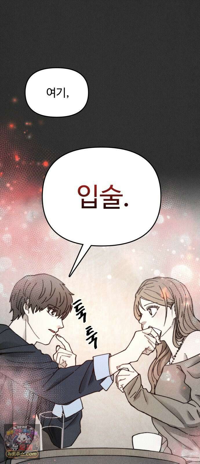 그 애의 교환일기 13 71