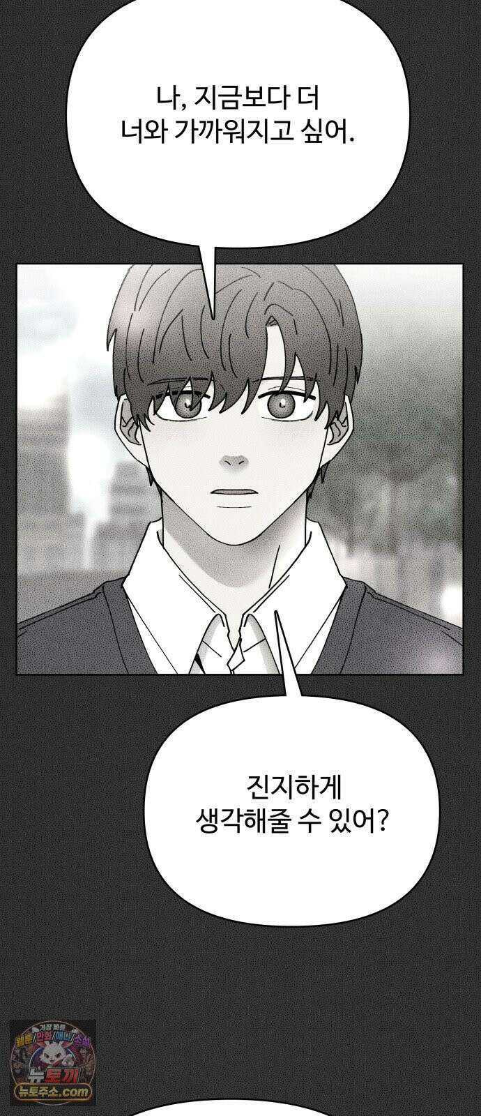 그 애의 교환일기 13 77