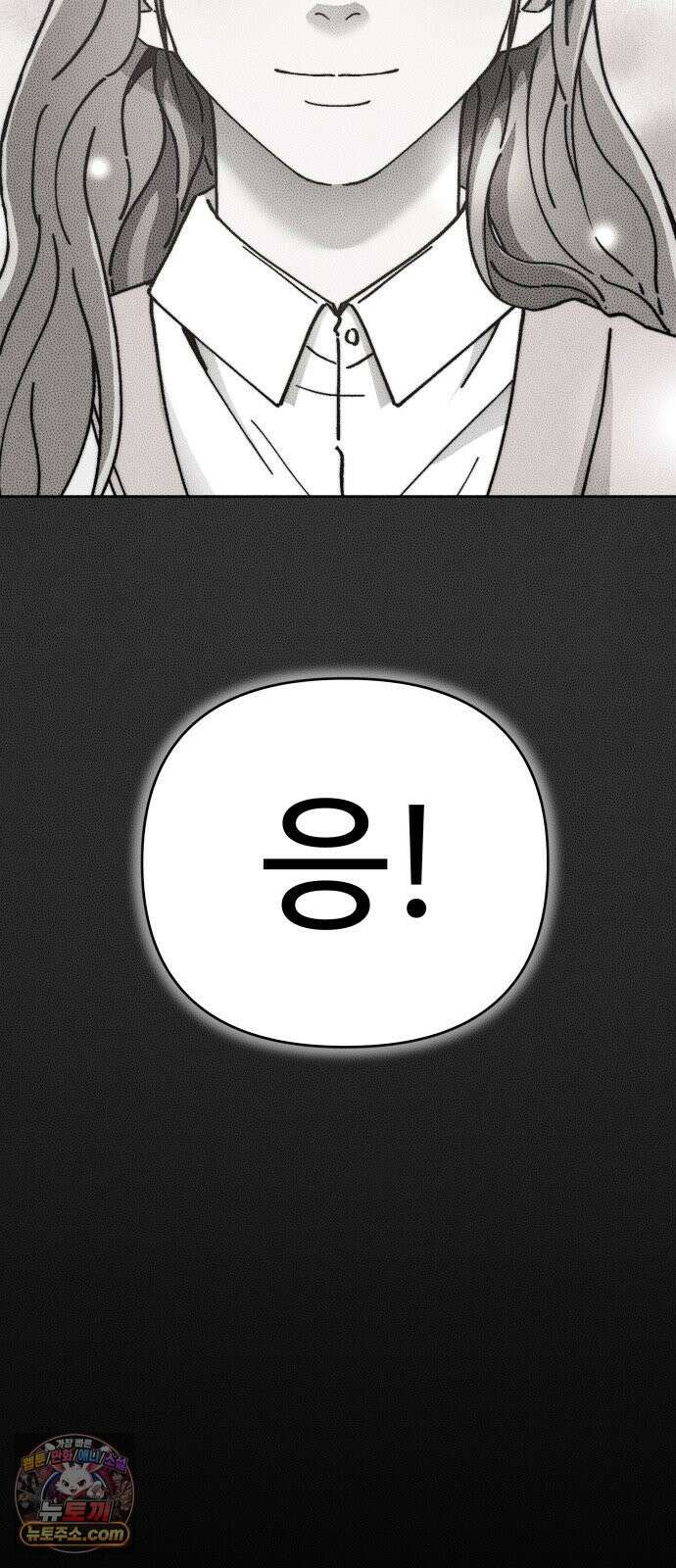 그 애의 교환일기 13 79