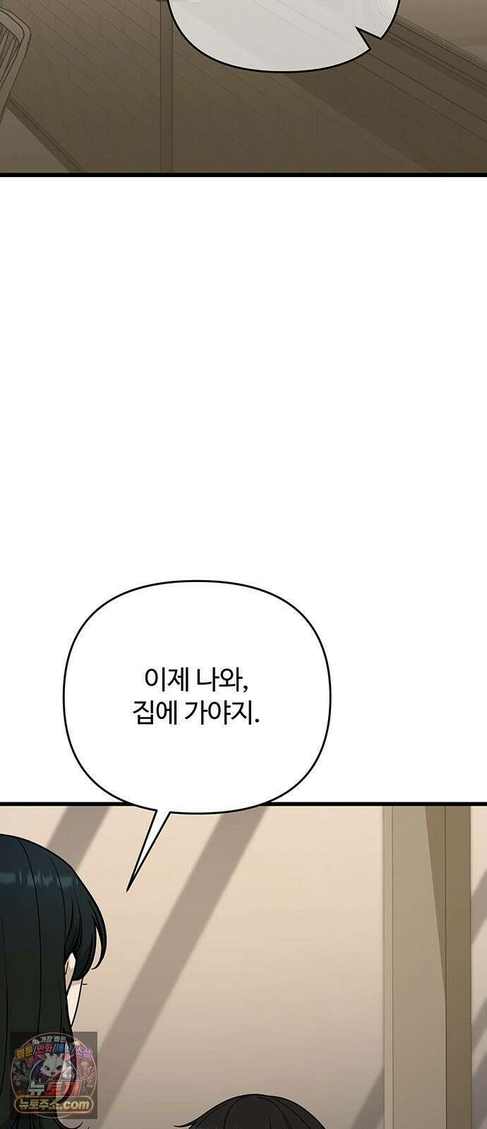 썰:관계주의 57화 : 범퍼카 2