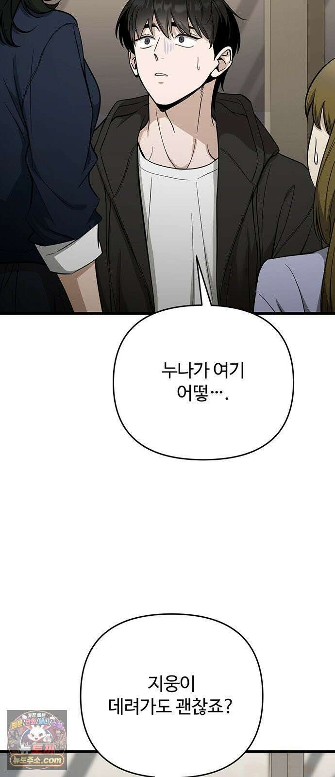 썰:관계주의 57화 : 범퍼카 3