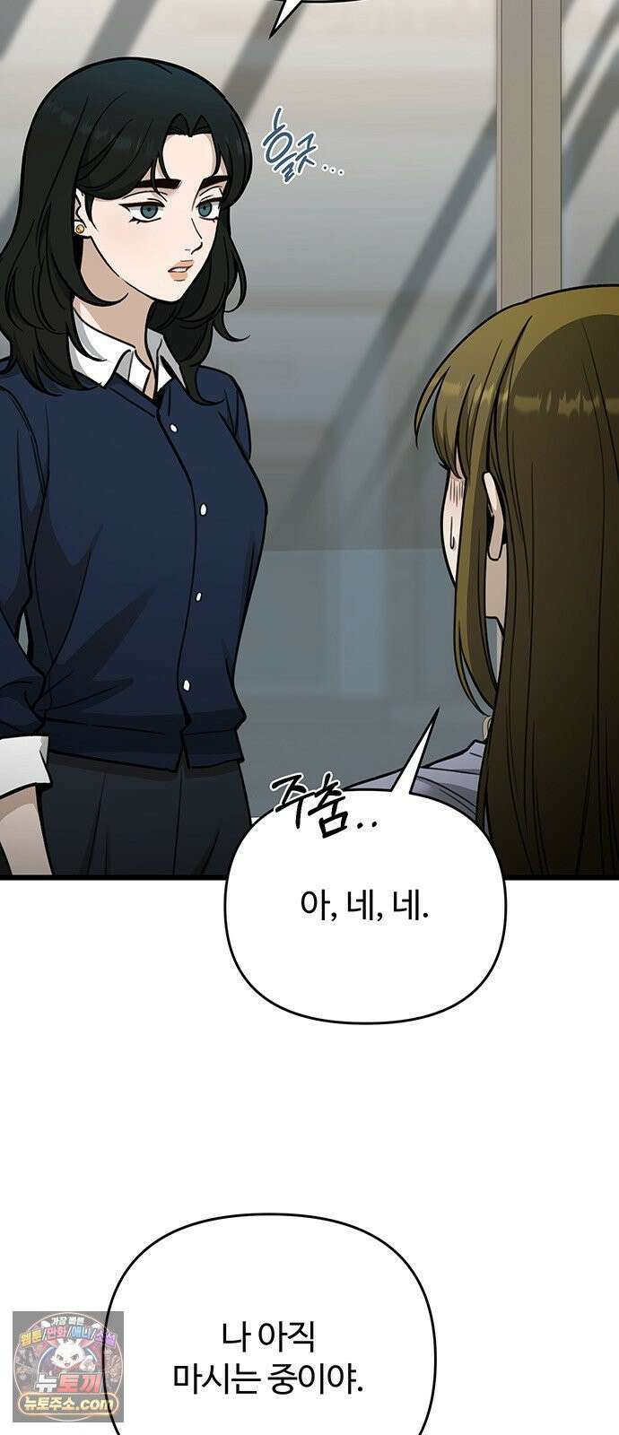 썰:관계주의 57화 : 범퍼카 4