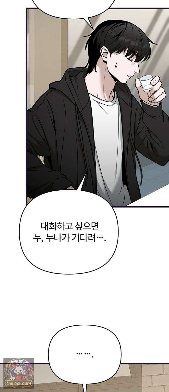 썰:관계주의 57화 : 범퍼카 5