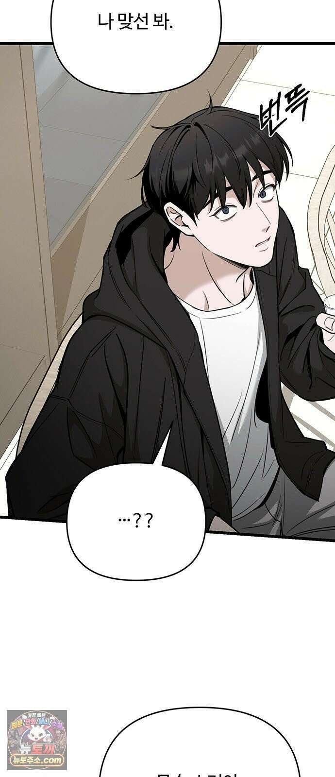 썰:관계주의 57화 : 범퍼카 7