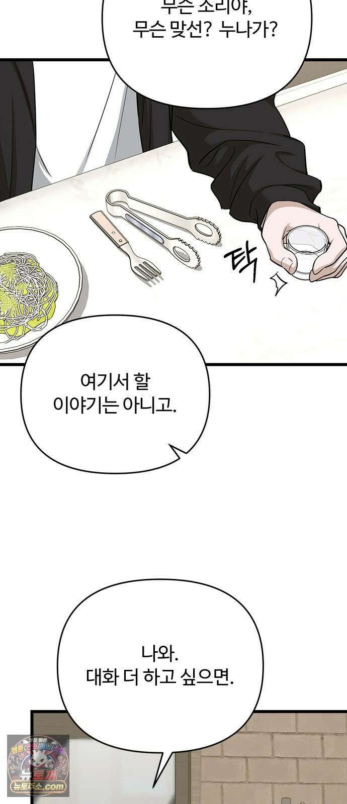 썰:관계주의 57화 : 범퍼카 8
