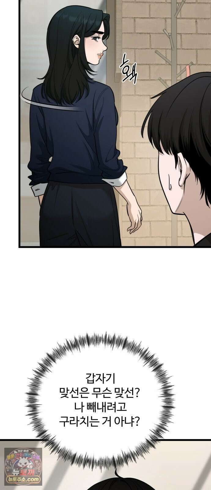 썰:관계주의 57화 : 범퍼카 9