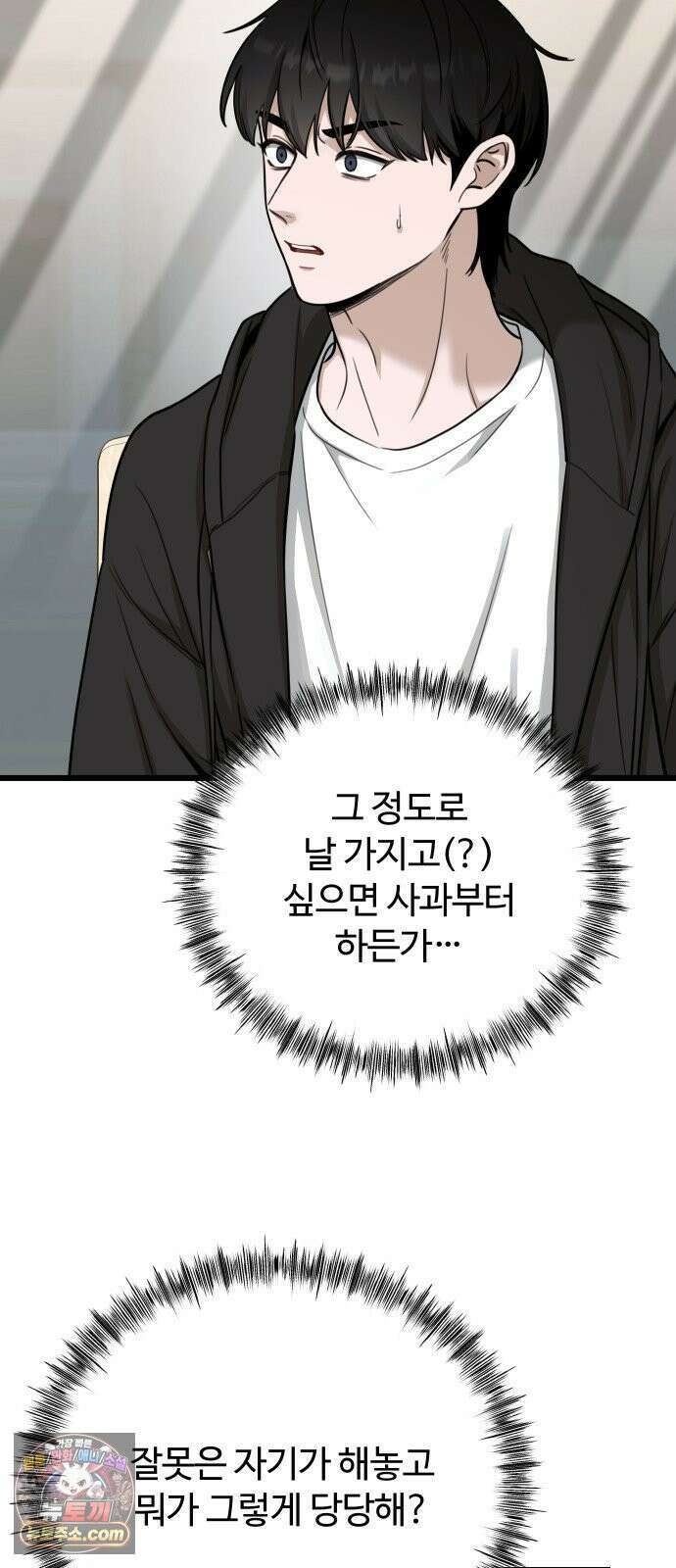 썰:관계주의 57화 : 범퍼카 10