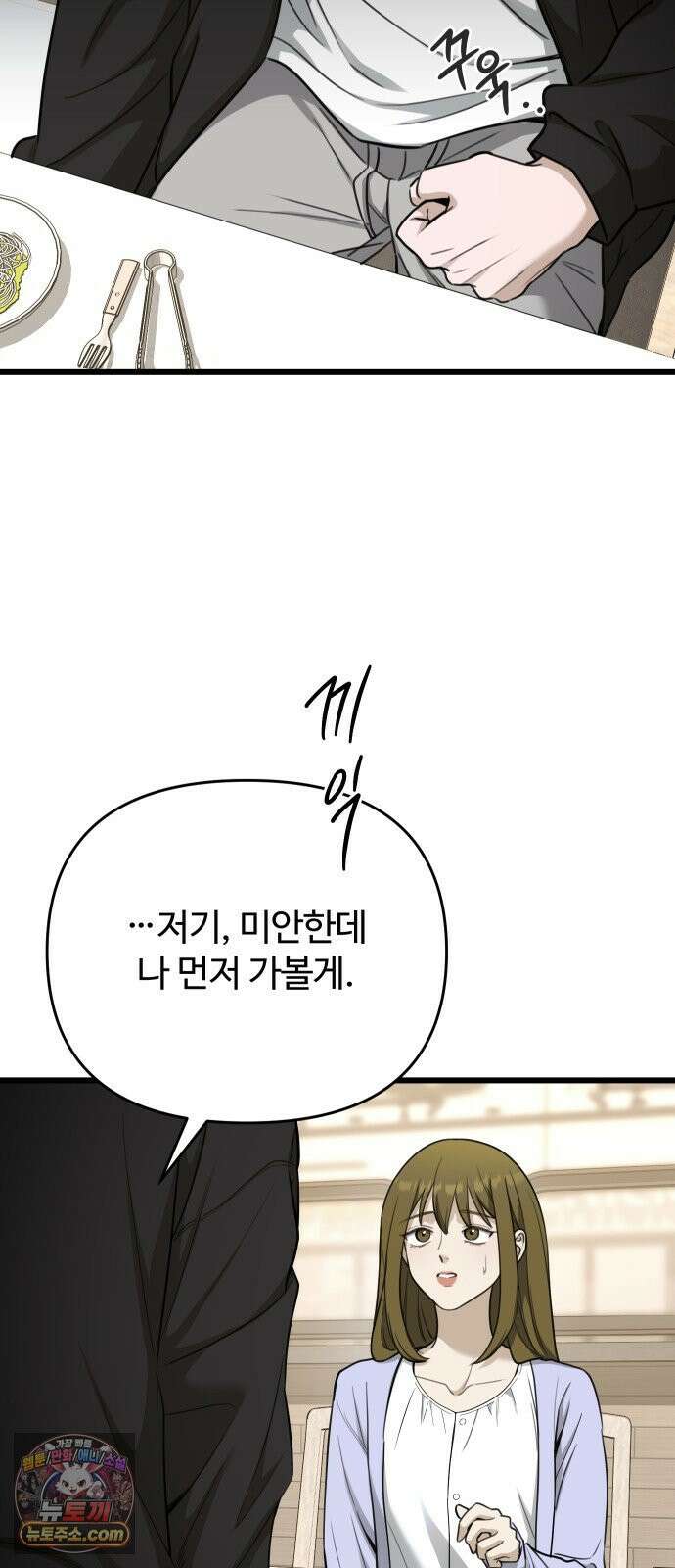 썰:관계주의 57화 : 범퍼카 12