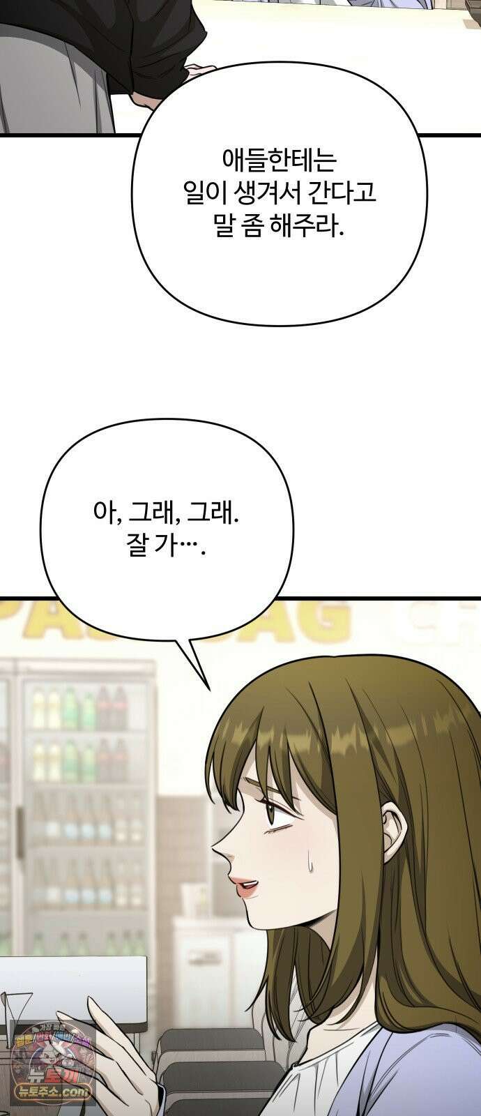 썰:관계주의 57화 : 범퍼카 13