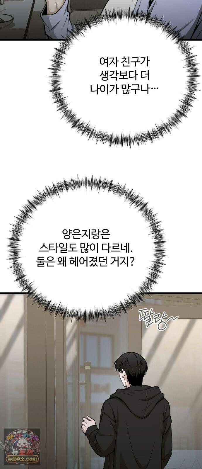 썰:관계주의 57화 : 범퍼카 14