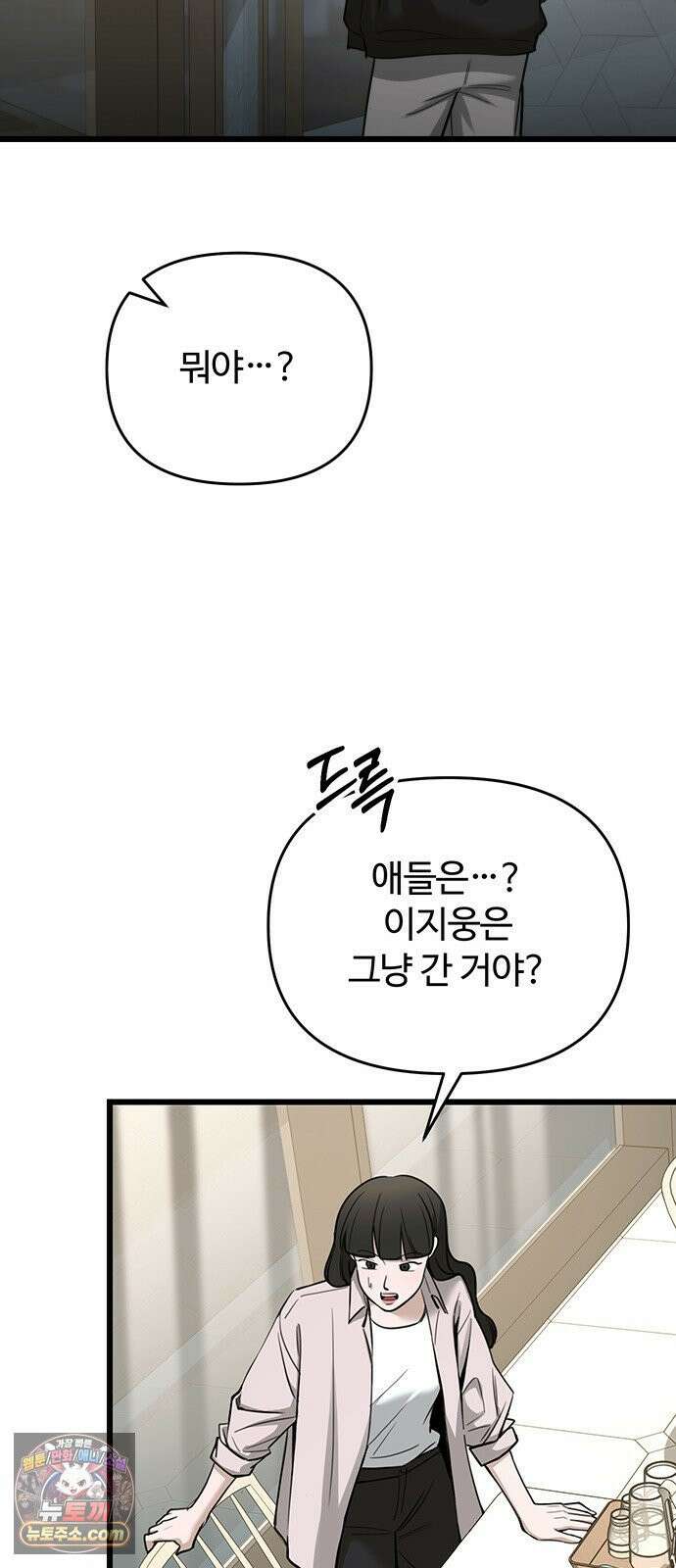 썰:관계주의 57화 : 범퍼카 15