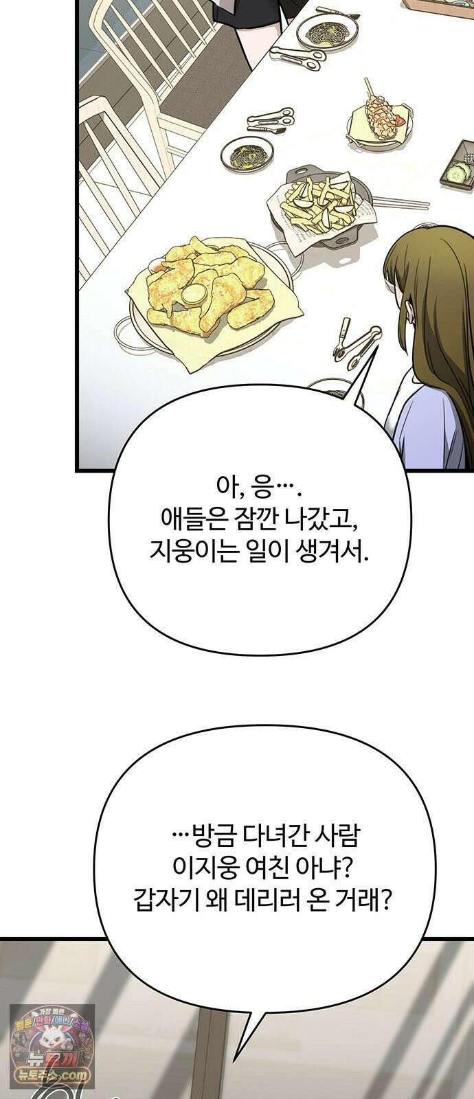 썰:관계주의 57화 : 범퍼카 16