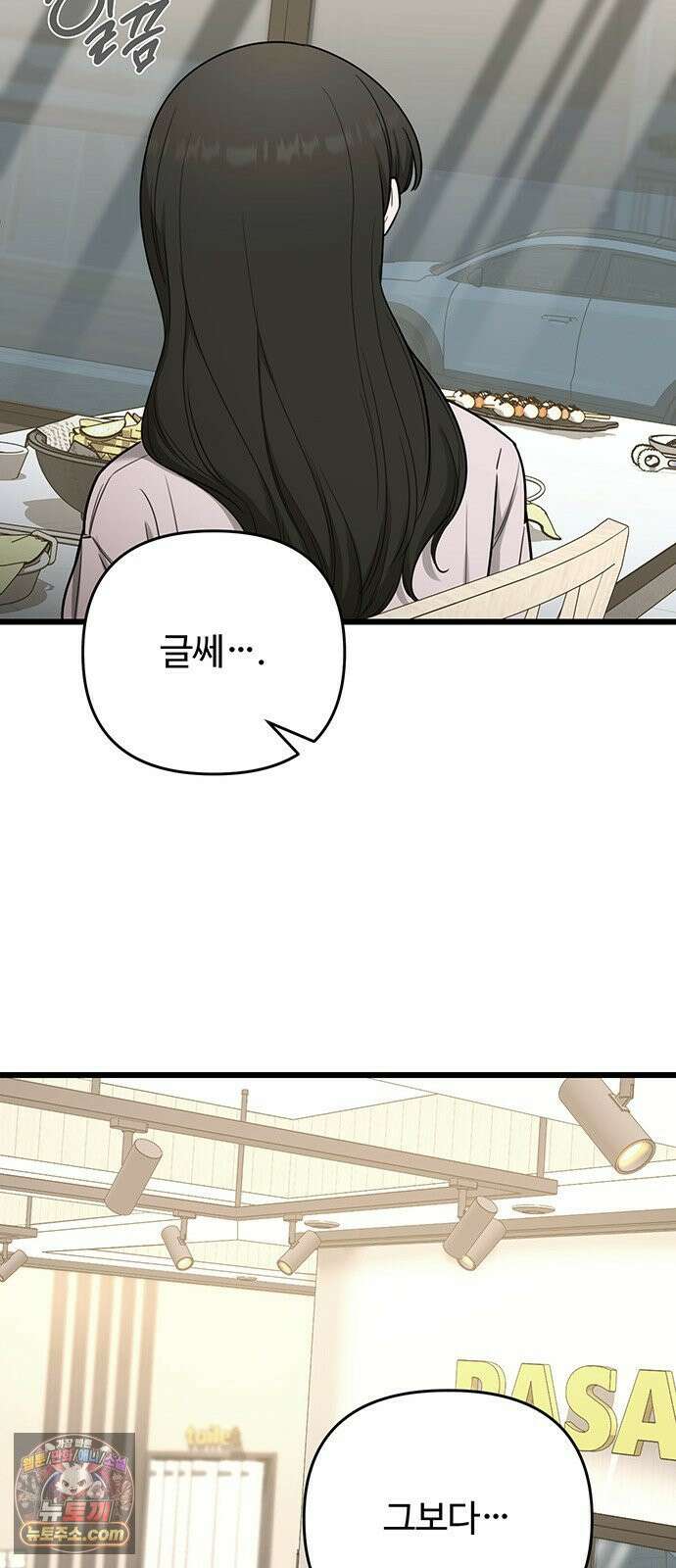 썰:관계주의 57화 : 범퍼카 17