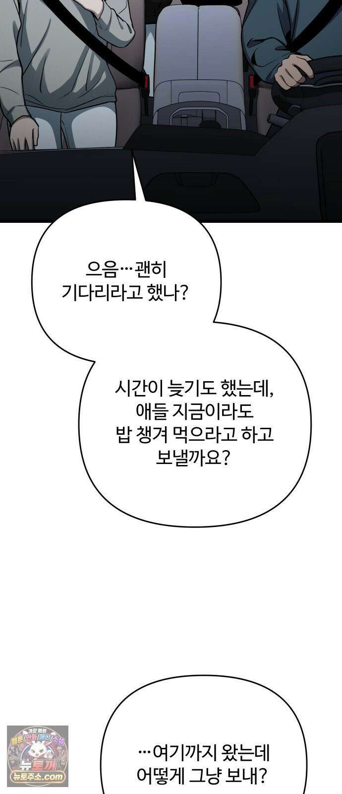 썰:관계주의 65화 : 원치 않는 선물 8