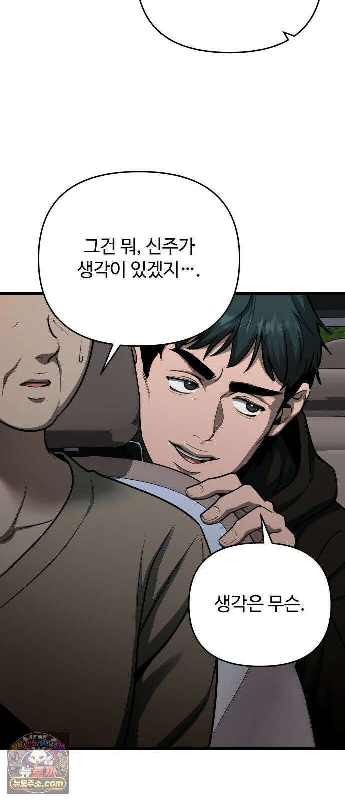썰:관계주의 65화 : 원치 않는 선물 11