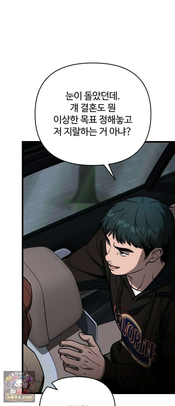 썰:관계주의 65화 : 원치 않는 선물 12