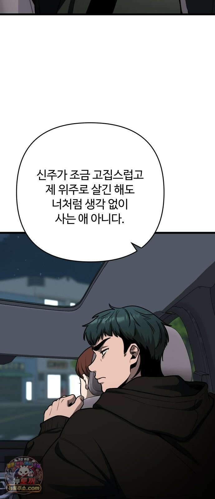 썰:관계주의 65화 : 원치 않는 선물 14